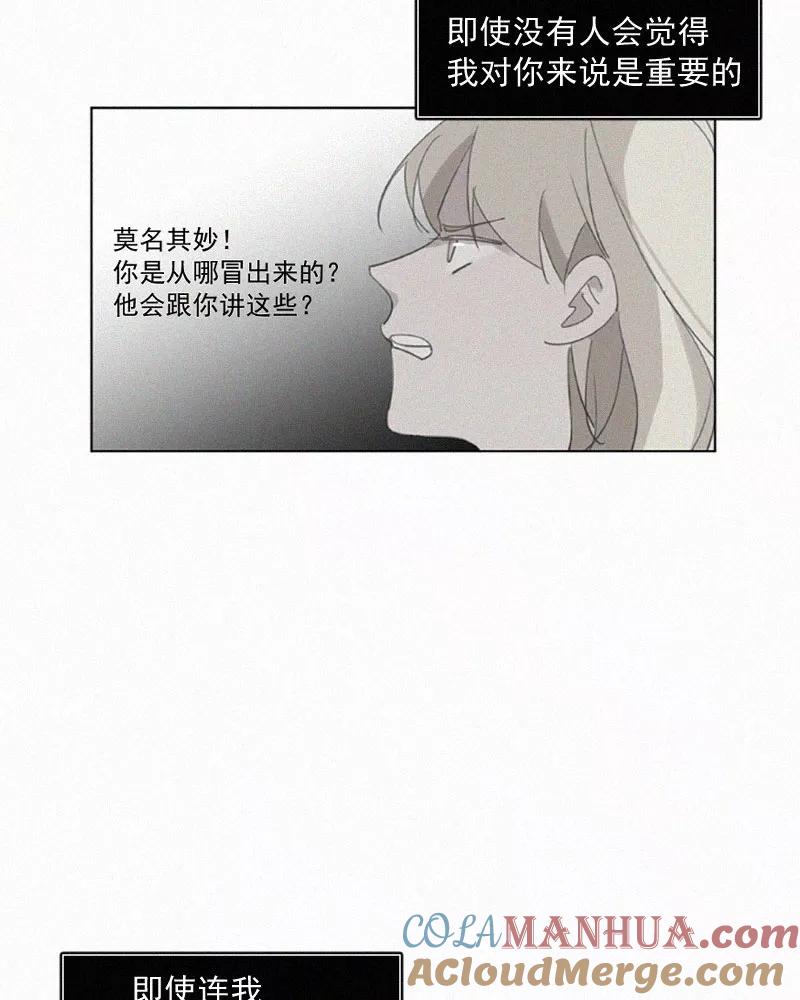 《顾事与你：值日300天》第65话 共通点 第43页