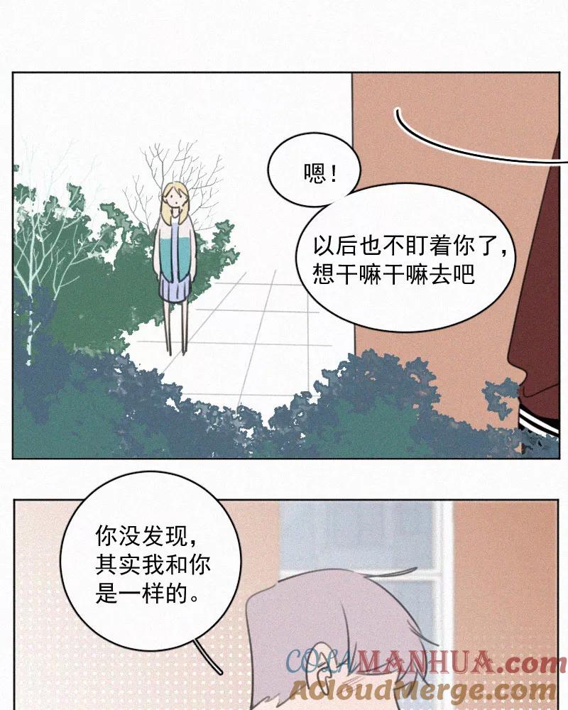 《顾事与你：值日300天》第65话 共通点 第52页