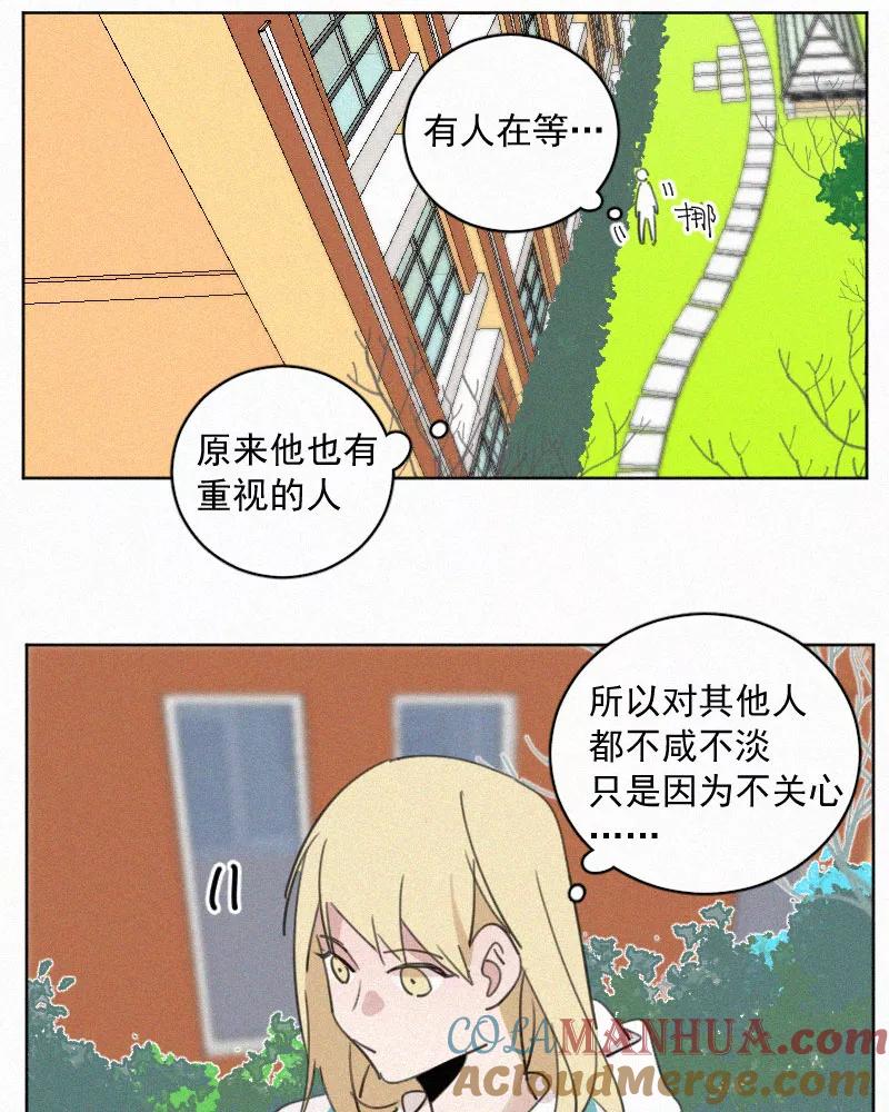 《顾事与你：值日300天》第65话 共通点 第7页