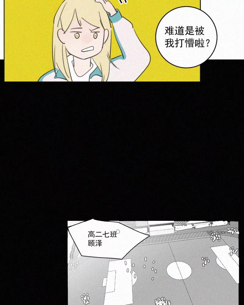 《顾事与你：值日300天》第65话 共通点 第54页