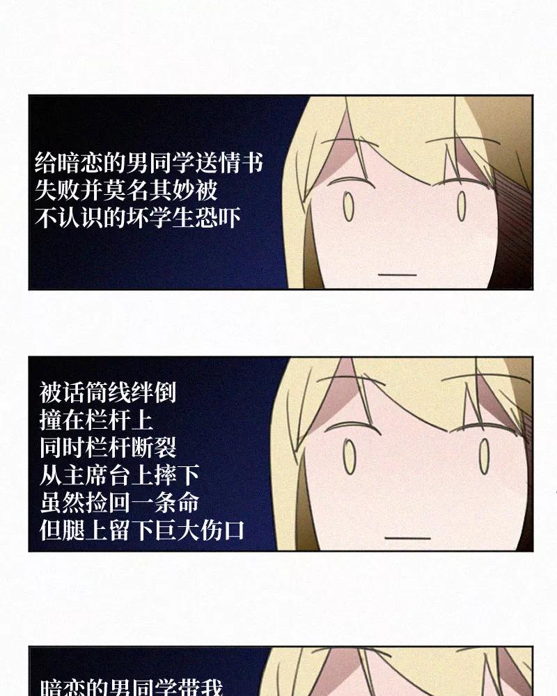《顾事与你：值日300天》第65话 共通点 第21页