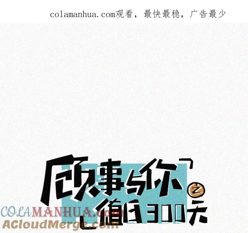《顾事与你：值日300天》第65话 共通点 第1页