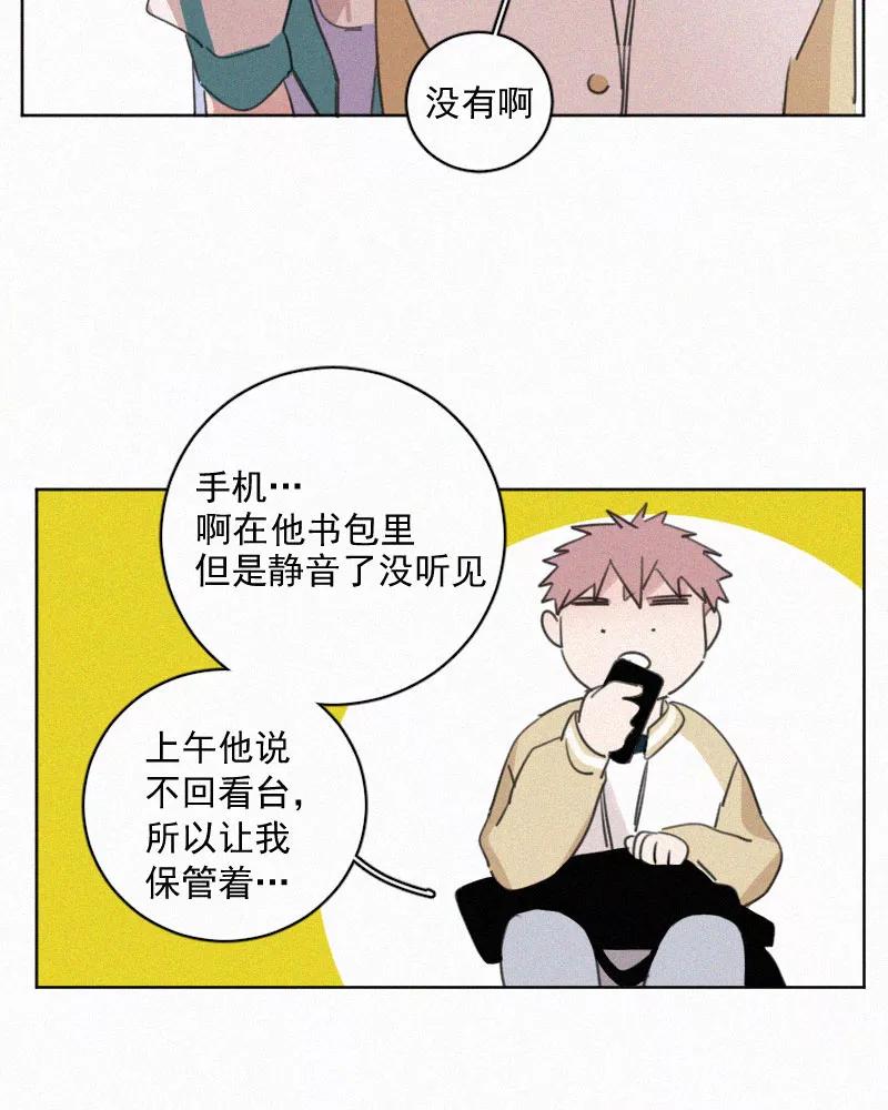 《顾事与你：值日300天》第65话 共通点 第15页
