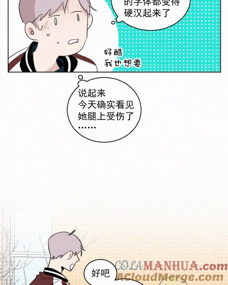 《顾事与你：值日300天》第65话 共通点 第28页