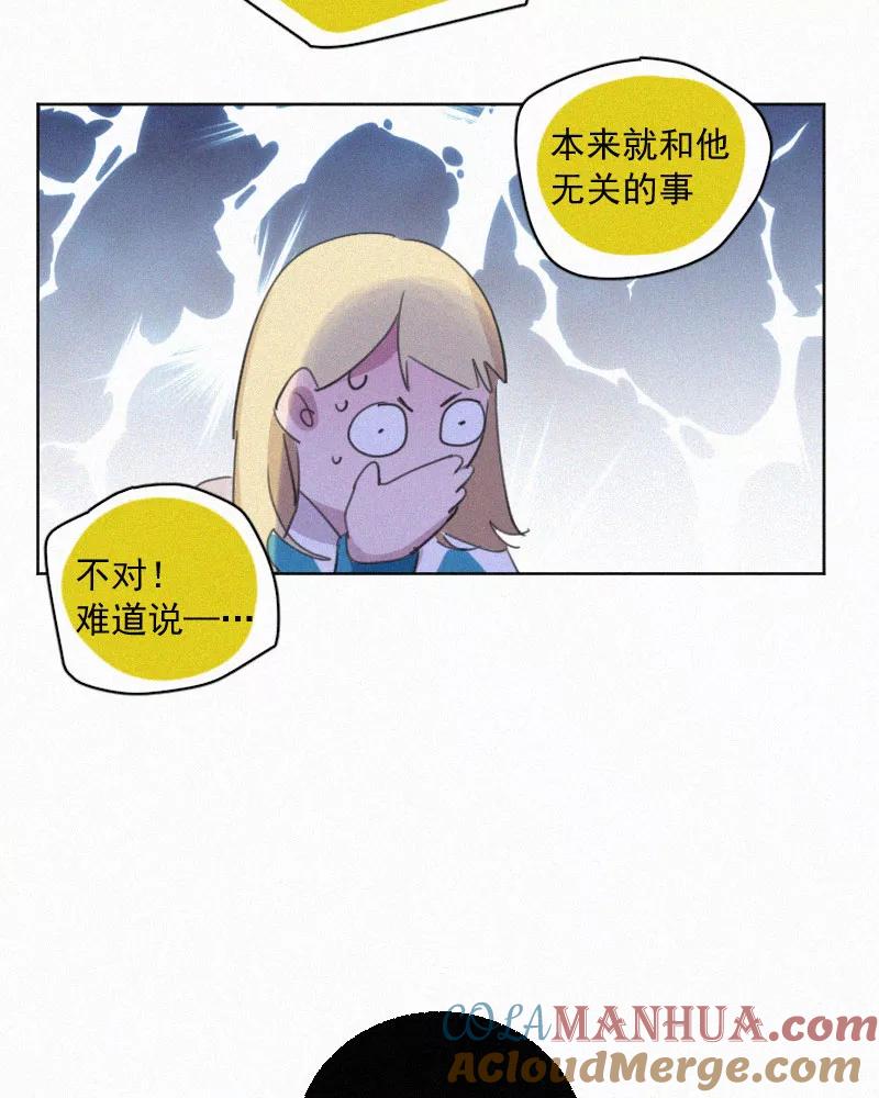 《顾事与你：值日300天》第65话 共通点 第37页
