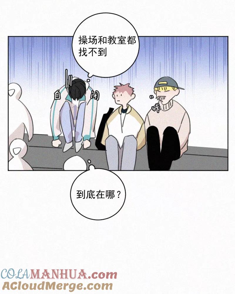 《顾事与你：值日300天》第65话 共通点 第16页