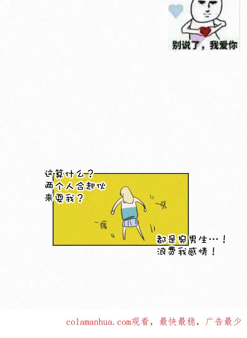 《顾事与你：值日300天》第65话 共通点 第62页