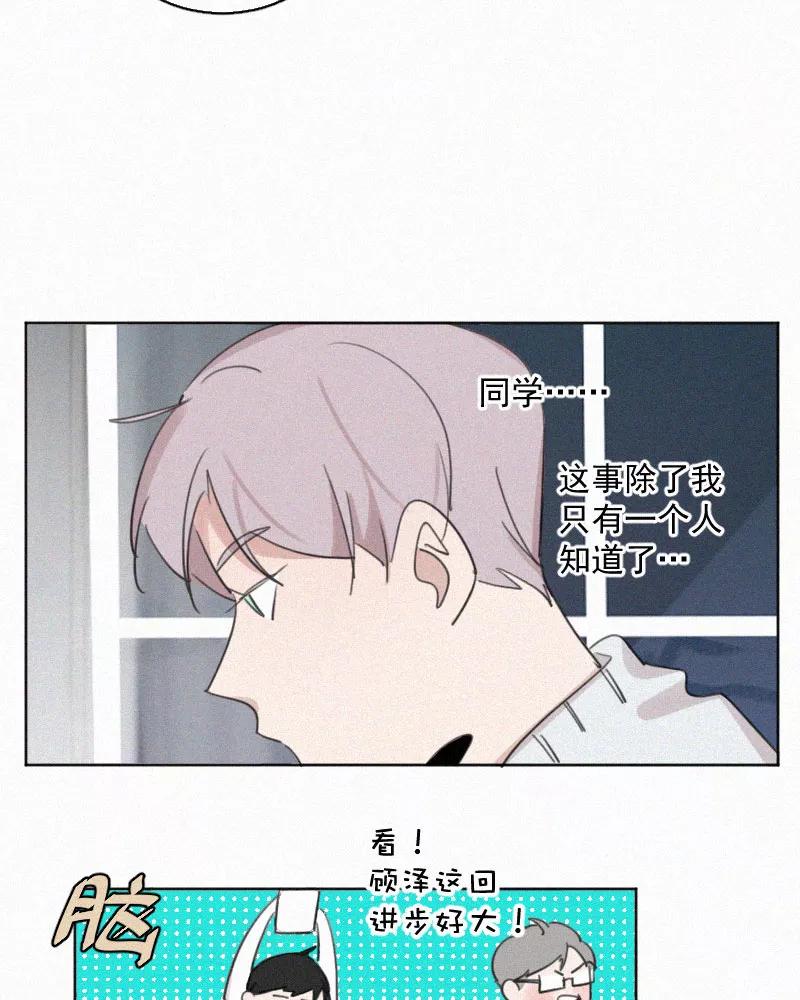 《顾事与你：值日300天》第66话 火锅 第60页