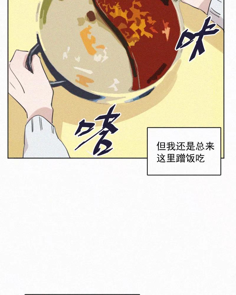 《顾事与你：值日300天》第66话 火锅 第53页