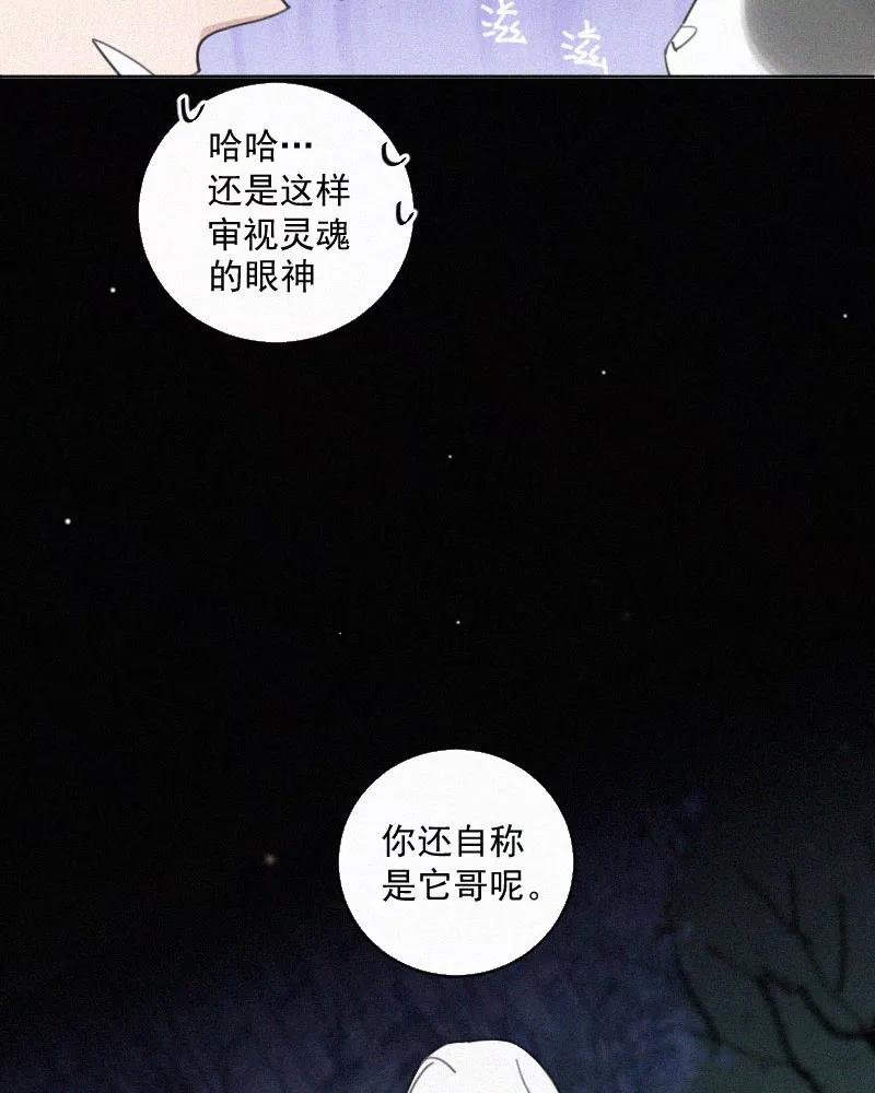 《顾事与你：值日300天》第66话 火锅 第38页