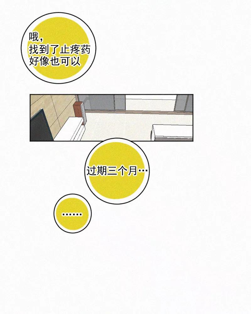 《顾事与你：值日300天》第66话 火锅 第18页