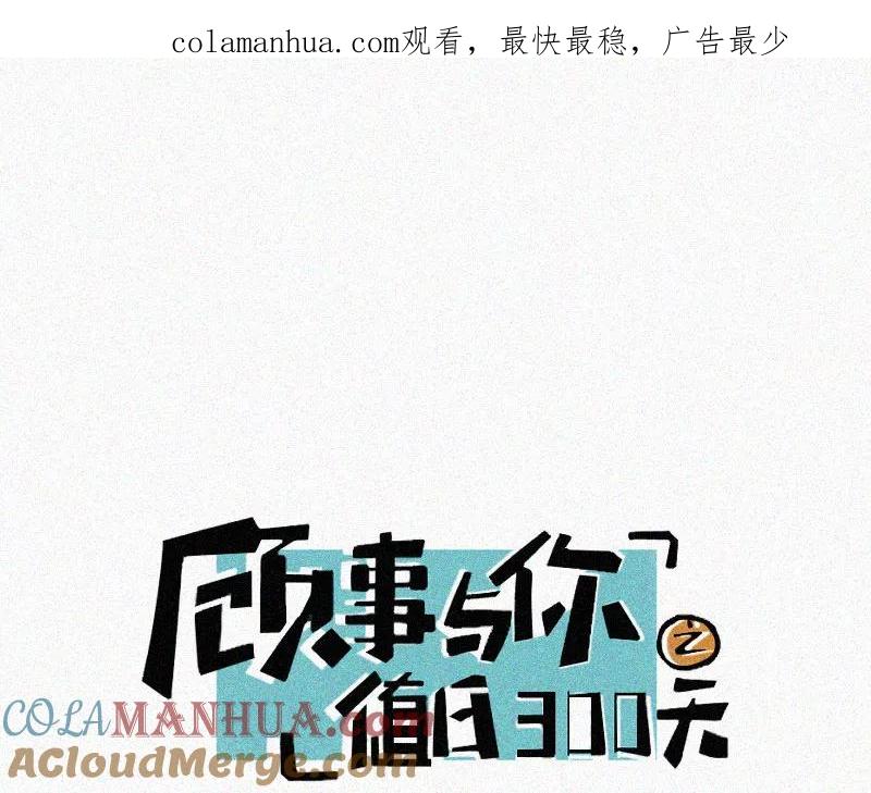 《顾事与你：值日300天》第66话 火锅 第1页