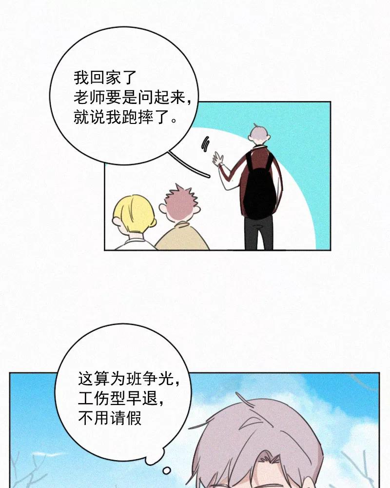 《顾事与你：值日300天》第66话 火锅 第9页
