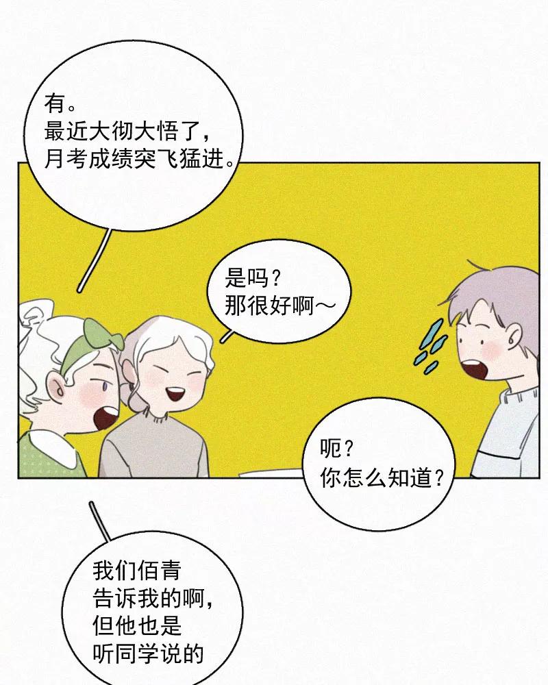 《顾事与你：值日300天》第66话 火锅 第59页