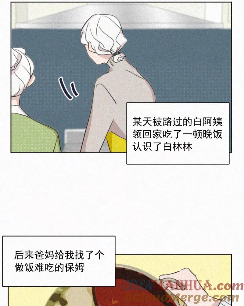 《顾事与你：值日300天》第66话 火锅 第52页
