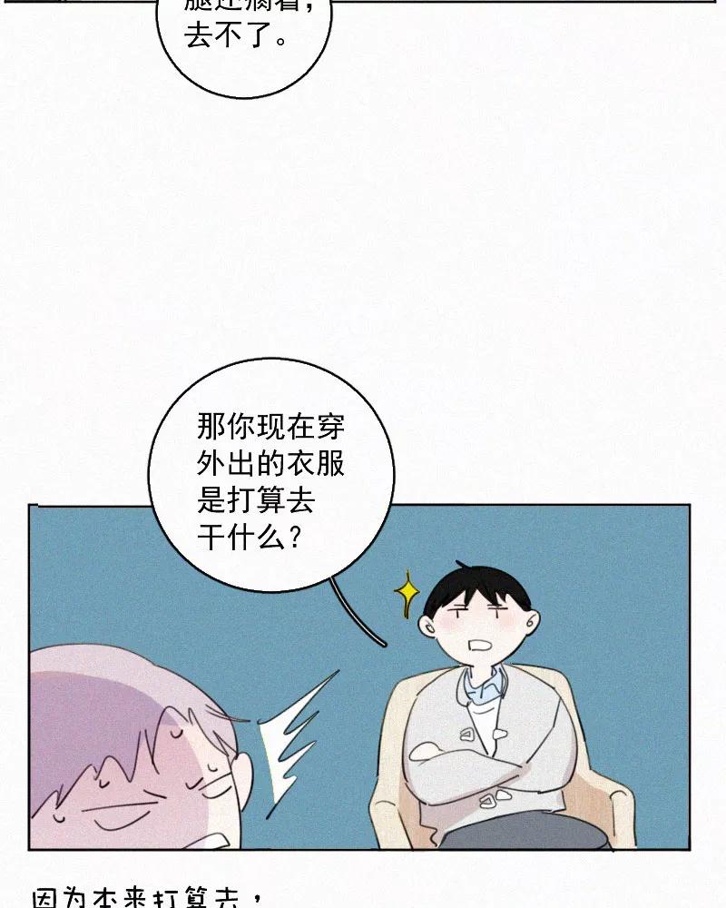 《顾事与你：值日300天》第67话 温柔陷阱 第27页