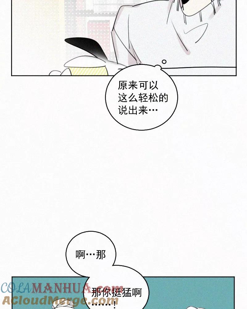 《顾事与你：值日300天》第67话 温柔陷阱 第4页