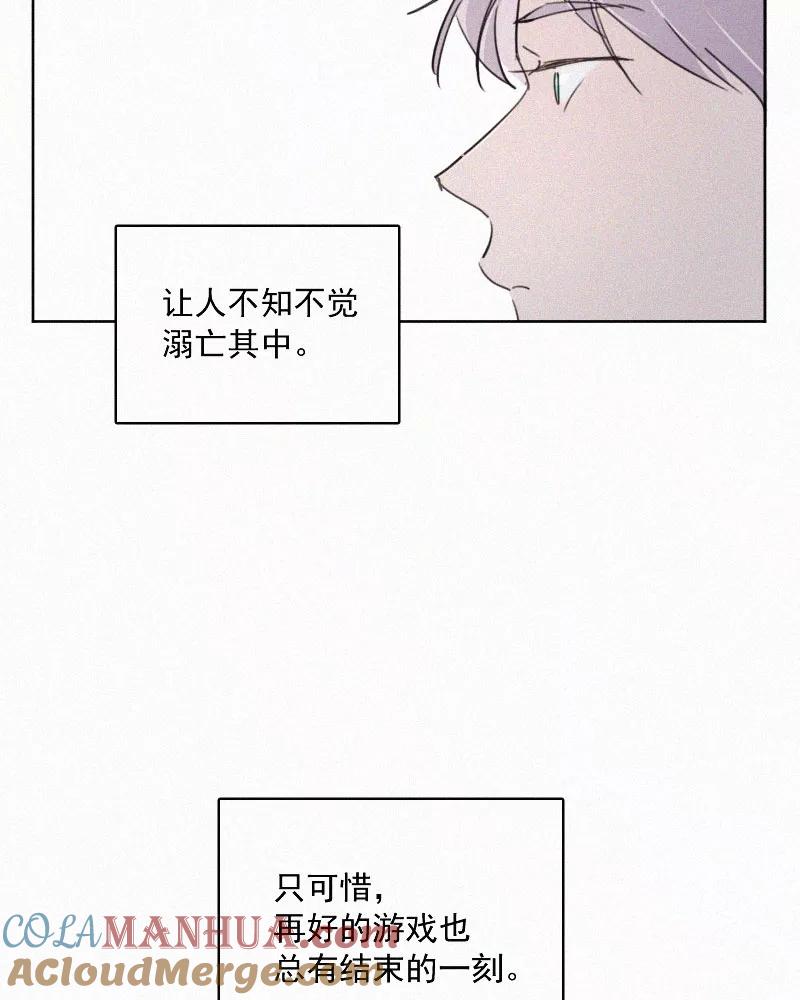 《顾事与你：值日300天》第67话 温柔陷阱 第43页