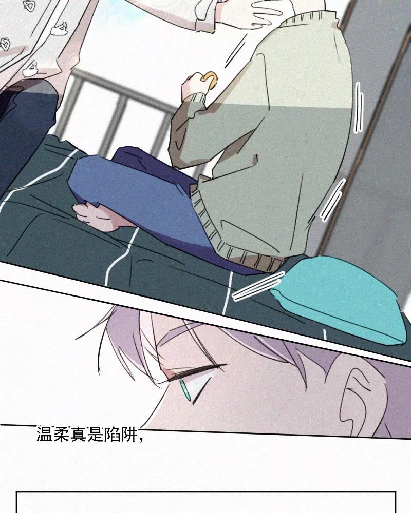 《顾事与你：值日300天》第67话 温柔陷阱 第41页