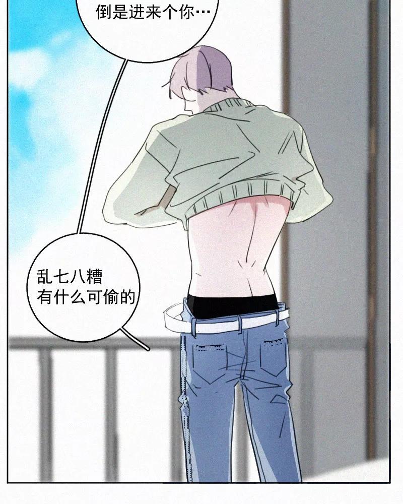 《顾事与你：值日300天》第67话 温柔陷阱 第24页