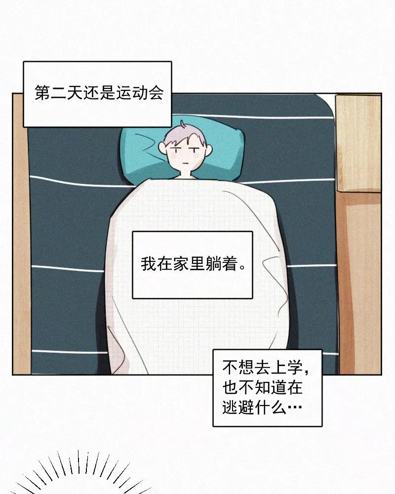 《顾事与你：值日300天》第67话 温柔陷阱 第9页