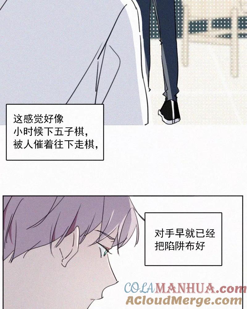 《顾事与你：值日300天》第67话 温柔陷阱 第16页