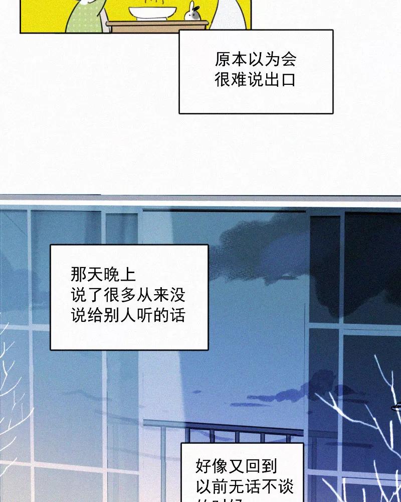 《顾事与你：值日300天》第67话 温柔陷阱 第6页