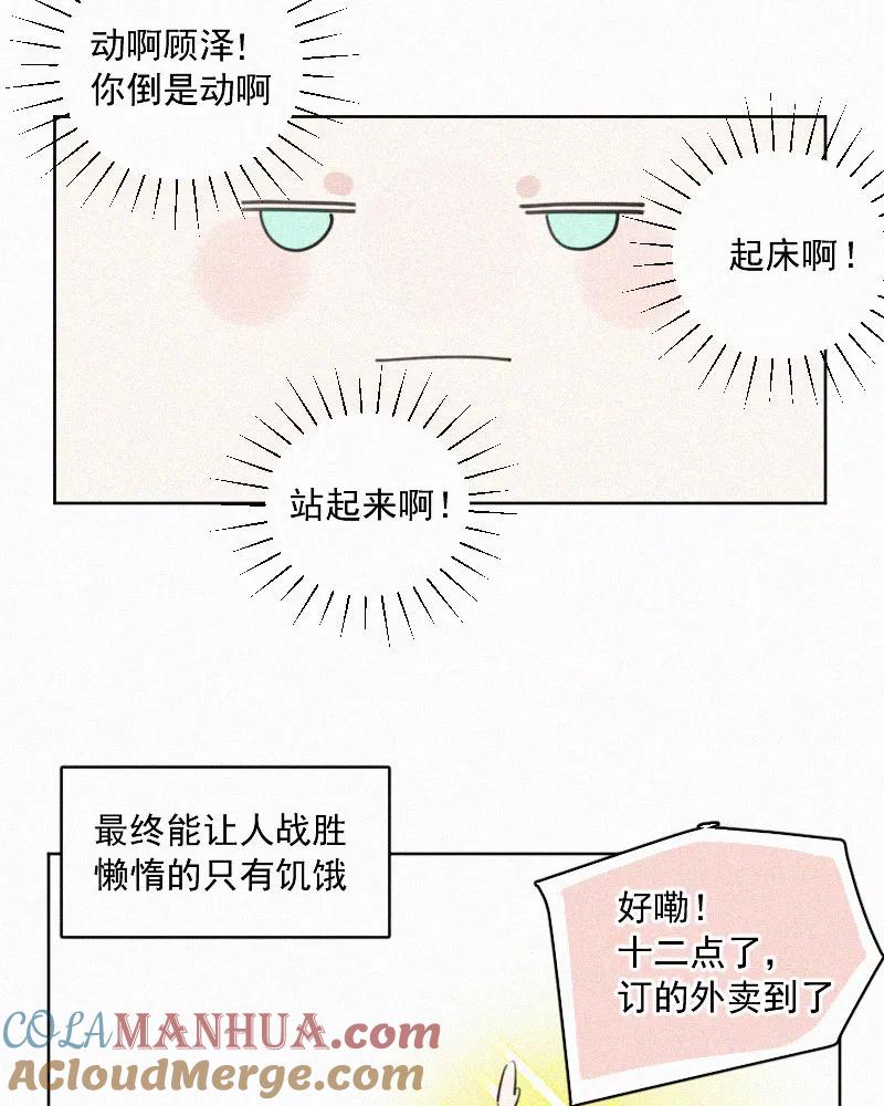 《顾事与你：值日300天》第67话 温柔陷阱 第10页