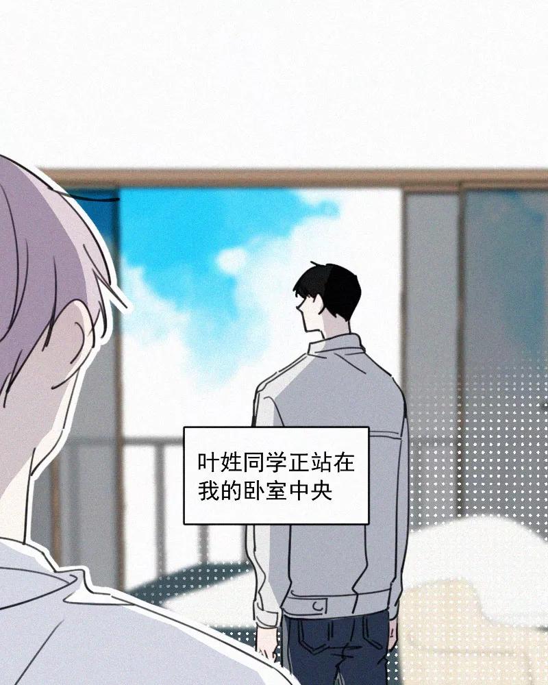 《顾事与你：值日300天》第67话 温柔陷阱 第15页
