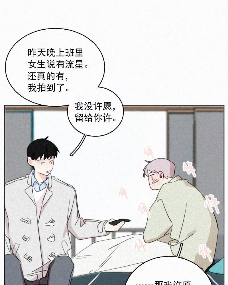 《顾事与你：值日300天》第67话 温柔陷阱 第35页