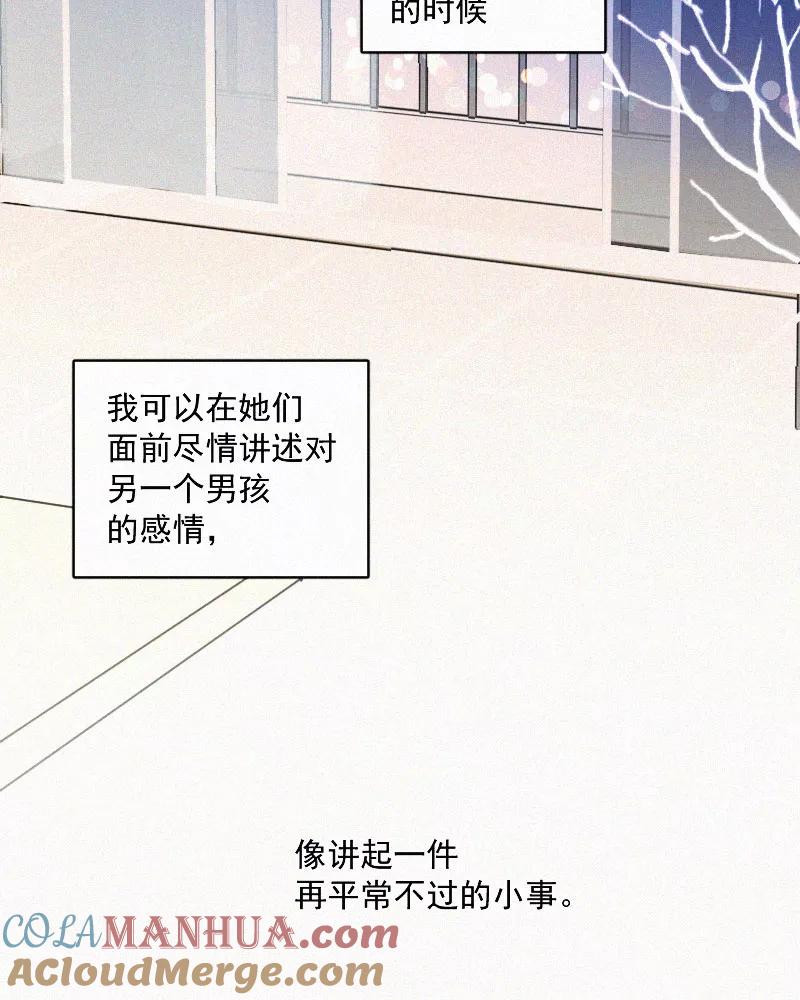 《顾事与你：值日300天》第67话 温柔陷阱 第7页