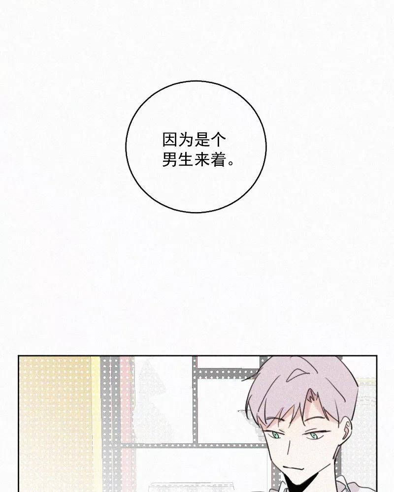《顾事与你：值日300天》第67话 温柔陷阱 第3页