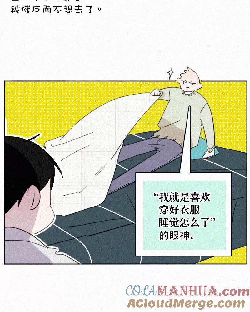 《顾事与你：值日300天》第67话 温柔陷阱 第28页