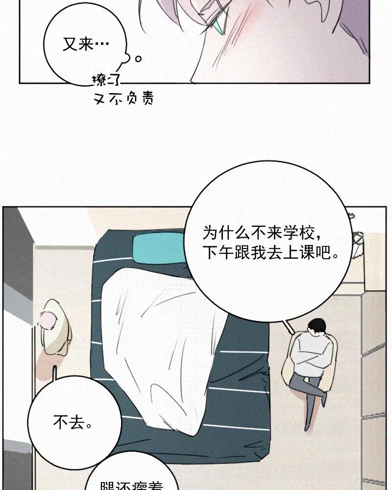 《顾事与你：值日300天》第67话 温柔陷阱 第26页