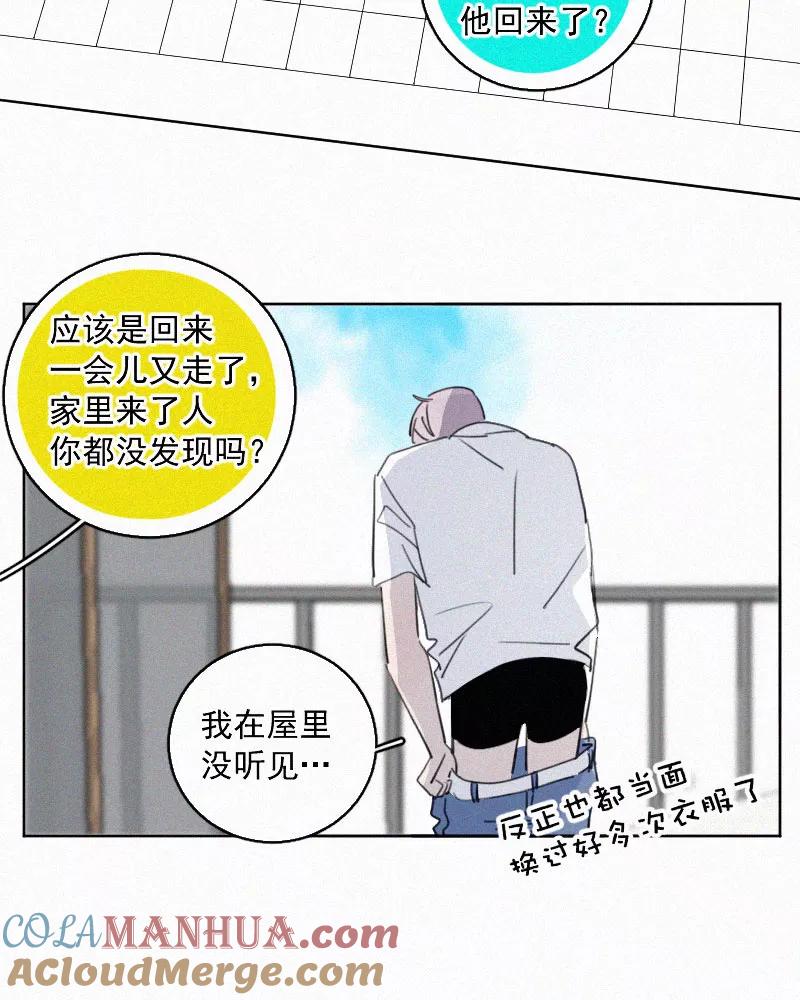 《顾事与你：值日300天》第67话 温柔陷阱 第22页