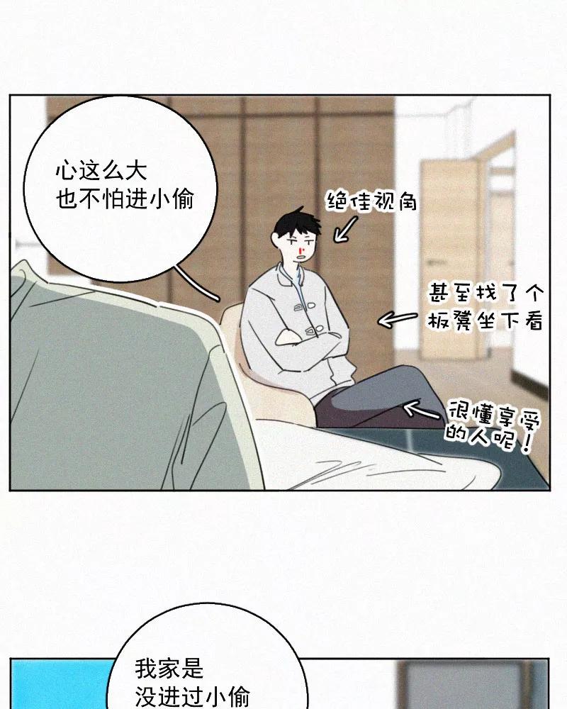 《顾事与你：值日300天》第67话 温柔陷阱 第23页