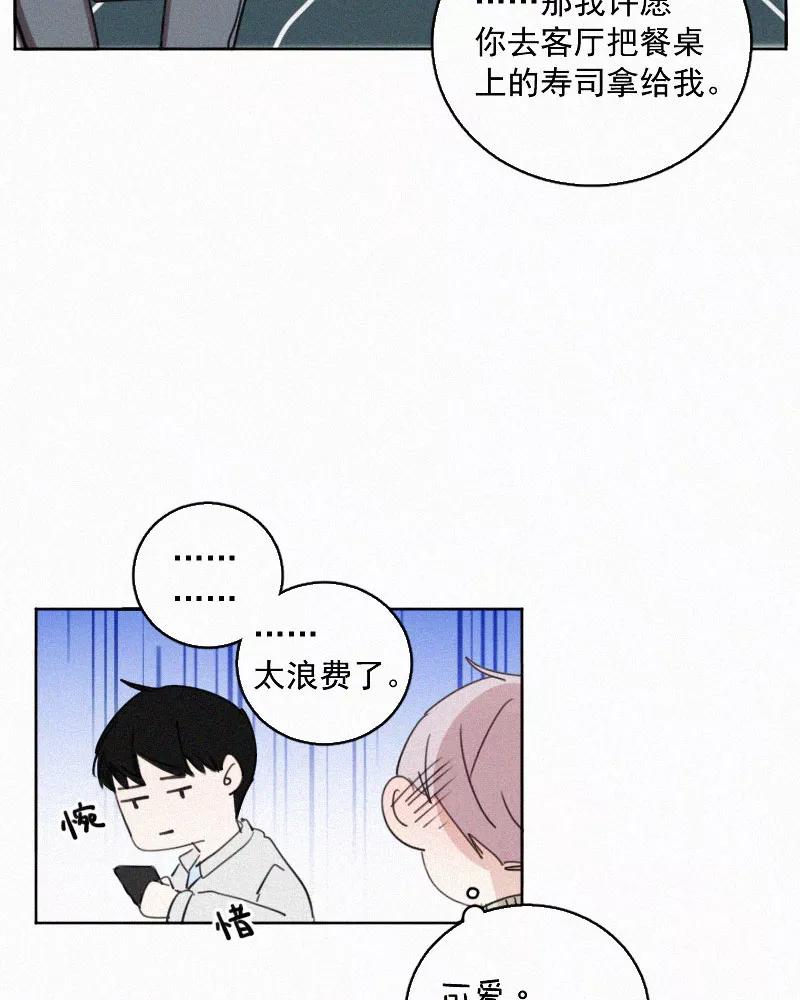 《顾事与你：值日300天》第67话 温柔陷阱 第36页