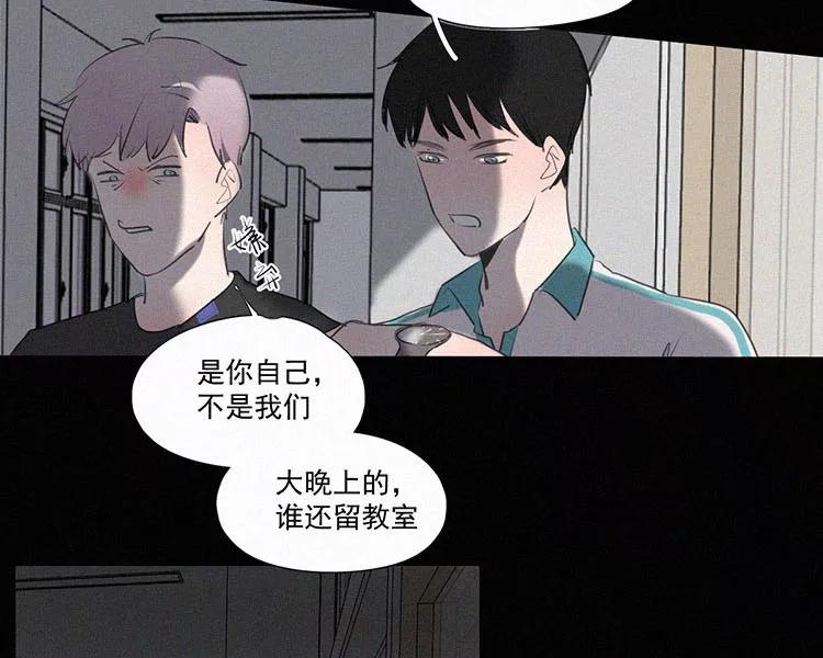 《顾事与你：值日300天》第6话 晚自习后的教室（1） 第54页