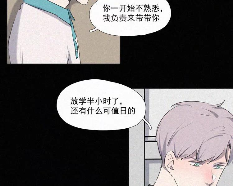 《顾事与你：值日300天》第6话 晚自习后的教室（1） 第38页