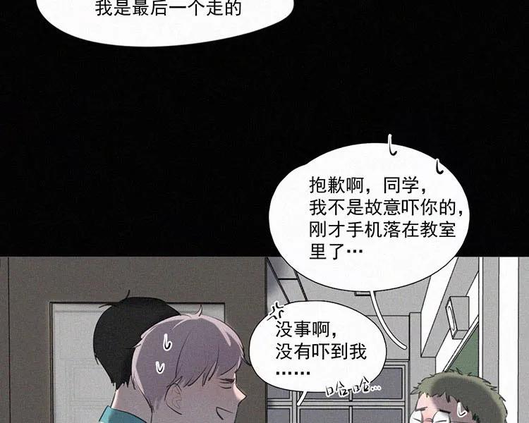 《顾事与你：值日300天》第6话 晚自习后的教室（1） 第51页