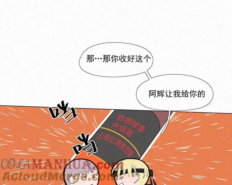 《顾事与你：值日300天》第6话 晚自习后的教室（1） 第22页
