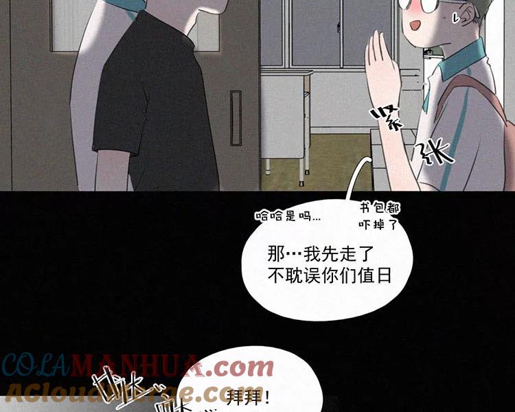 《顾事与你：值日300天》第6话 晚自习后的教室（1） 第52页