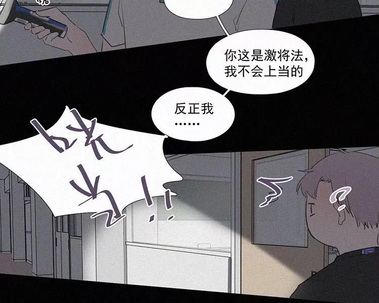 《顾事与你：值日300天》第6话 晚自习后的教室（1） 第59页