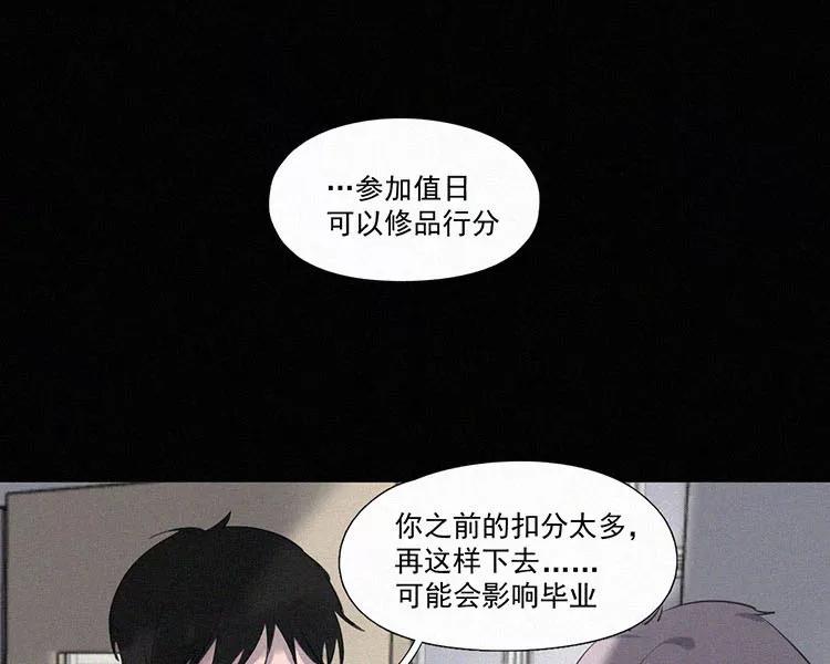 《顾事与你：值日300天》第6话 晚自习后的教室（1） 第42页