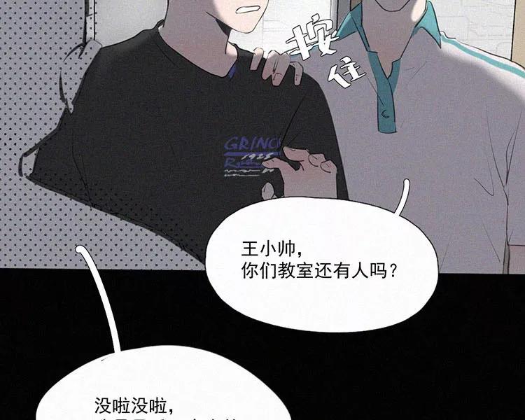 《顾事与你：值日300天》第6话 晚自习后的教室（1） 第50页