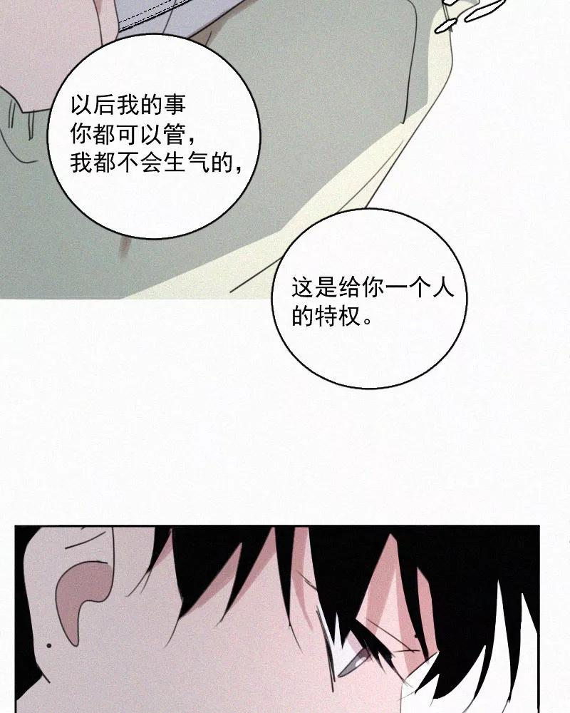 《顾事与你：值日300天》第68话 特权 第45页