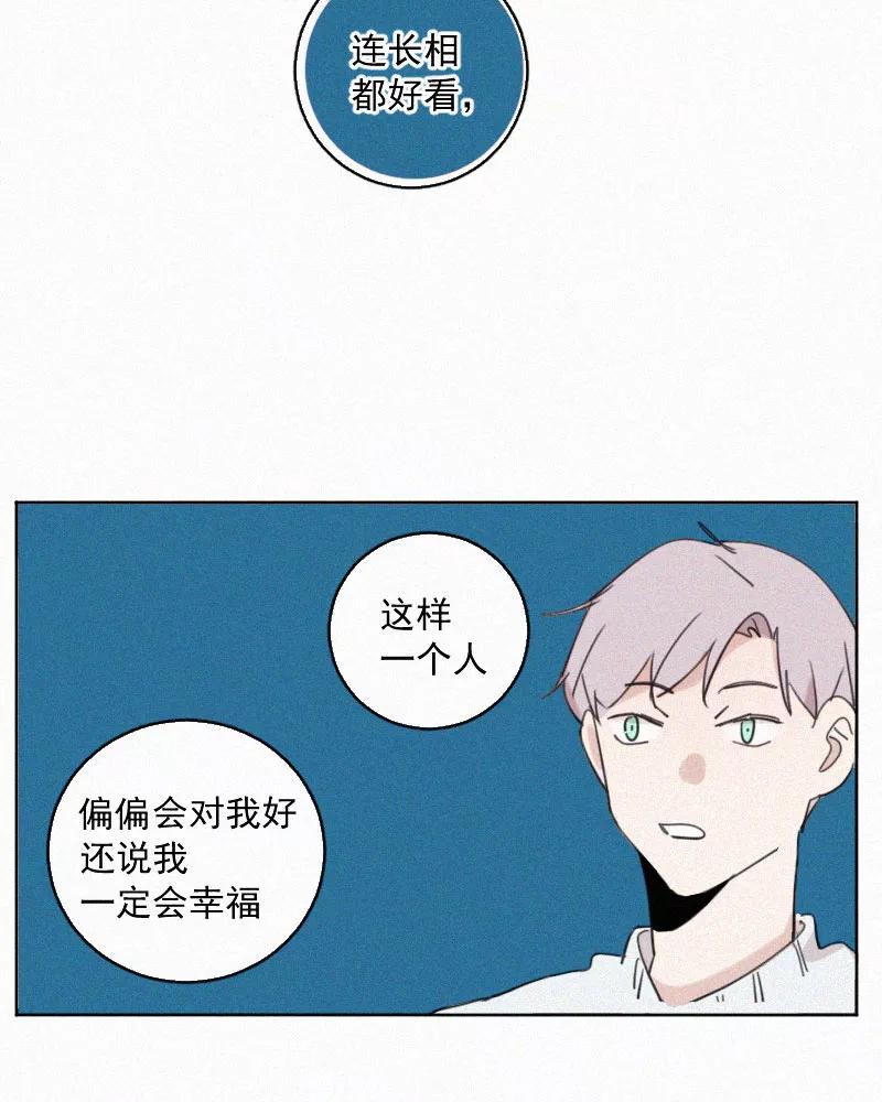 《顾事与你：值日300天》第68话 特权 第39页