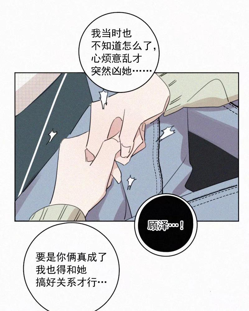 《顾事与你：值日300天》第68话 特权 第15页