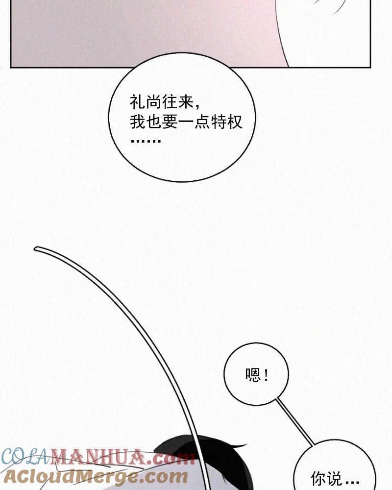 《顾事与你：值日300天》第68话 特权 第46页