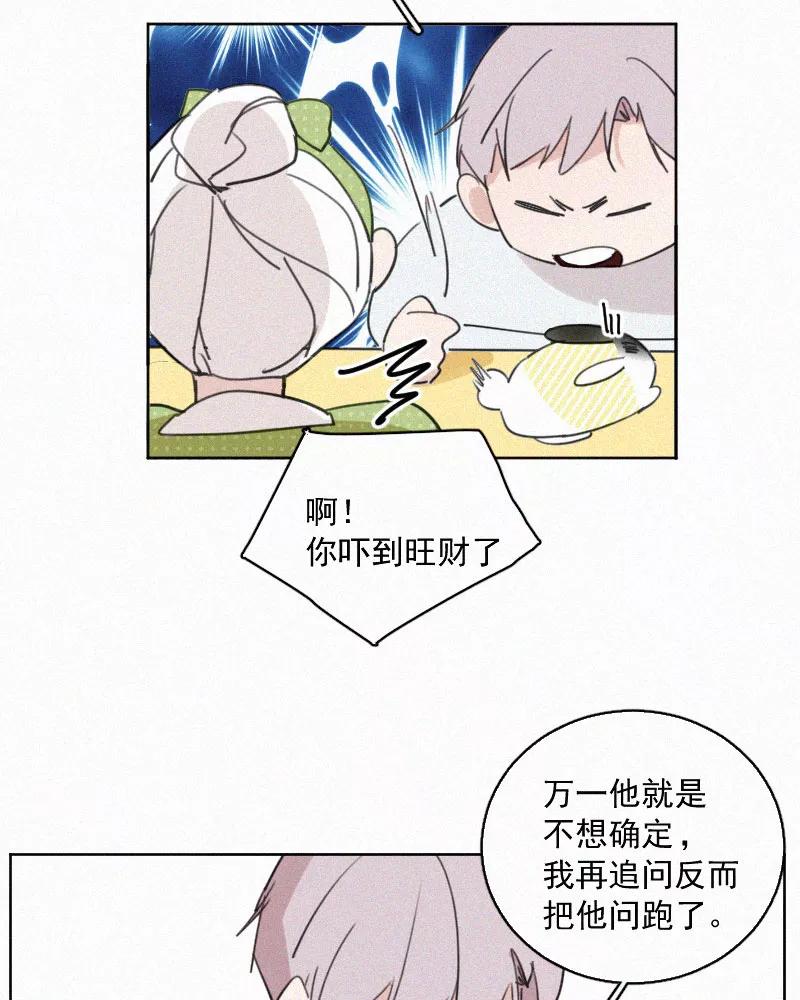 《顾事与你：值日300天》第68话 特权 第33页